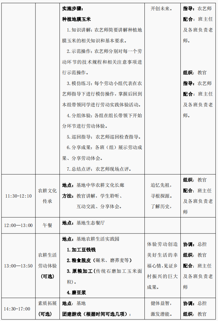 两天安排22.png