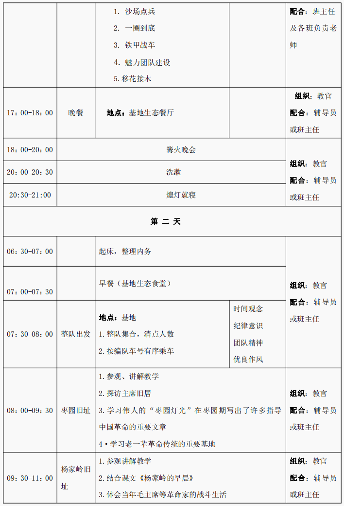 两天安排222.png